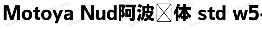 Motoya Nud阿波罗体 std w5字体转换
